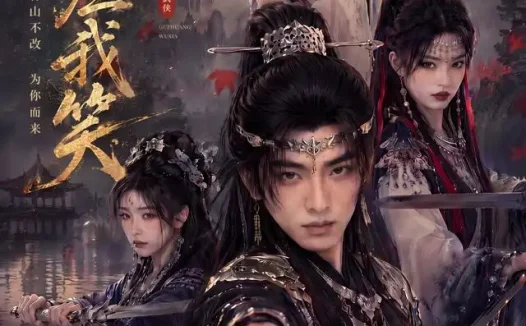 短剧《青山应我笑 (79集)》免费观看全集