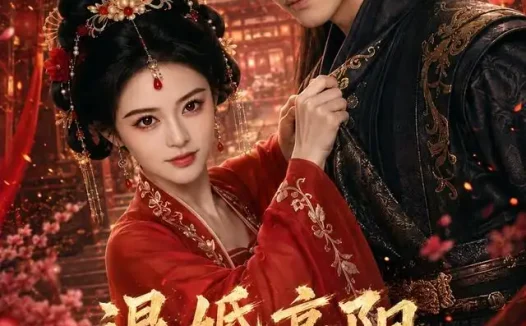 短剧《退婚高阳我执掌盛唐 (67集)》免费观看全集