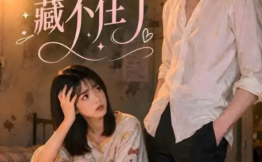 短剧《霍总的直男马甲藏不住了 (68集)》免费观看全集
