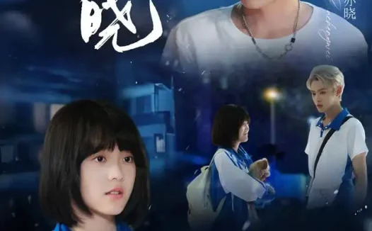 短剧《晨晓 (80集) 张睿&朱城玮》免费观看全集