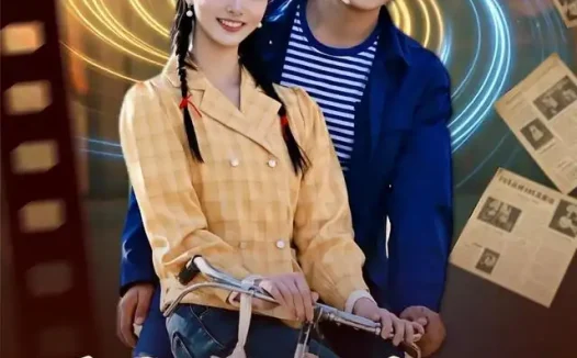 短剧《重生一九八二带着全村吃瓜 (71集) 马宇&罗永瑶&逗包&邢贝壳&温晓尘》免费观看全集