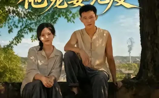 短剧《八零嫁傻他宠妻无度 (63集) 陈露茜&柴昊辰&展铭&李乐彤》免费观看全集