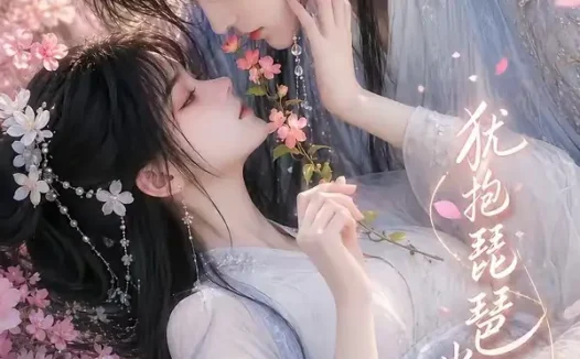 短剧《犹抱琵琶半遮面 (50集)》免费观看全集