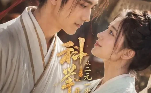 短剧《科举从二元一次方程开始封神 (61集)》免费观看全集