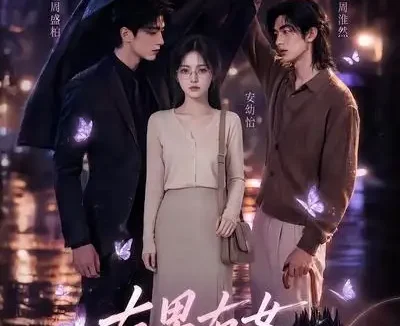 短剧《左男右女 (63集)》免费观看全集