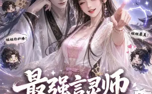 短剧《最强言灵师被迫靠夸人升级 (36集)》免费观看全集