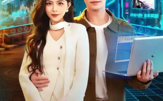 短剧《娱乐我的才华被巨星老婆曝光了 (76集) 魏钦枫&成鑫洋&江路祺》免费观看全集