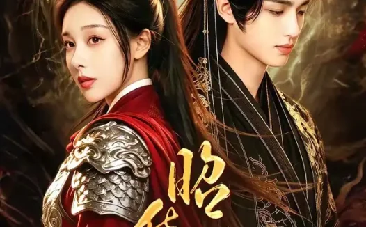 短剧《昭华复 (81集) 王鼎&白旭含》免费观看全集