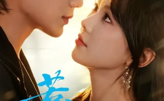 短剧《惹缠 (75集) 李子杰&马乐婕》免费观看全集