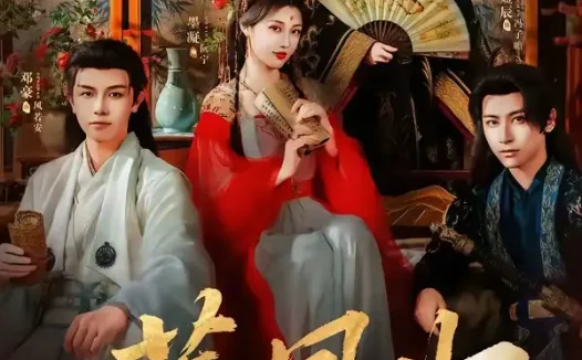 短剧《惹凤归 (60集) 郑锋&墨凝》免费观看全集