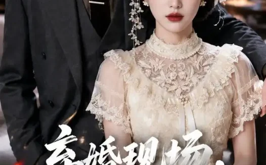 短剧《弃婚现场我抓了死对头顶包 (60集)》免费观看全集