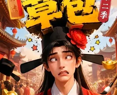 短剧《探花是草包第二季 (60集)》免费观看全集