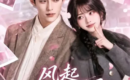 短剧《风起渡京雾 (85集)》免费观看全集