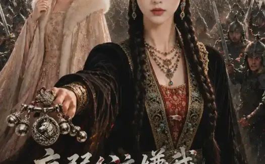短剧《病弱公主嫌我银铃吵城外六十万铁骑拔刀了 (63集)》免费观看全集