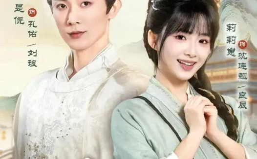 短剧《赐卿良辰 (100集) 李是侥&莉莉崽》免费观看全集