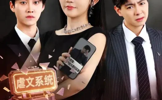 短剧《太子爷他总在助攻 (82集) 程妤&舒金铸》免费观看全集