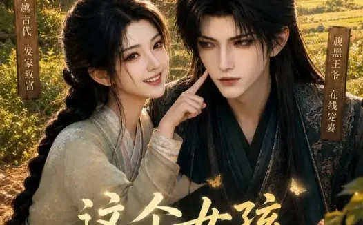 短剧《这个女孩真好命 (114集)》免费观看全集
