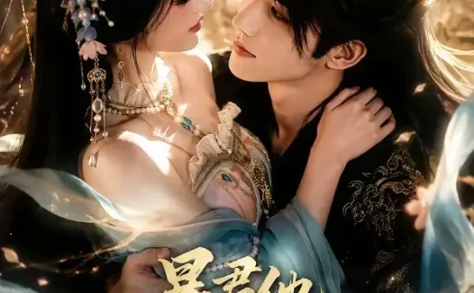 短剧《暴君他超乖哒 (18集)》免费观看全集