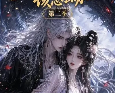 短剧《夫君是条恶龙该怎么办第二季 (109集)》免费观看全集