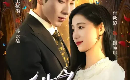 短剧《重生之诱他沉沦 (60集) 王棣墨&付秋婷》免费观看全集
