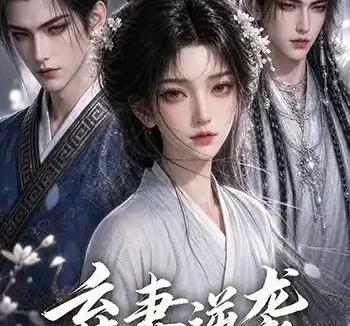 短剧《弃妻逆袭 (29集)》免费观看全集