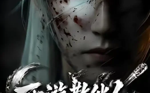 短剧《西游散伙人开局策反孙悟空第二季 (86集)》免费观看全集