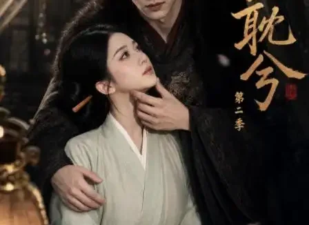 短剧《玉之耽兮第二季 (30集)》免费观看全集