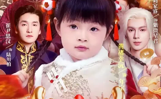 短剧《明月照团圆 (60集) 黄褚幸沅&崔尹思汉》免费观看全集
