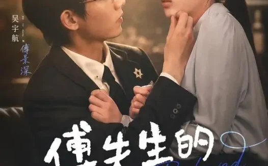 短剧《傅先生的掌心娇 (72集) 吴宇航&郑千亦》免费观看全集