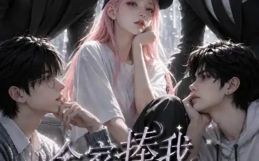 短剧《全家捧我在手心的日子第四季 (116集)》免费观看全集