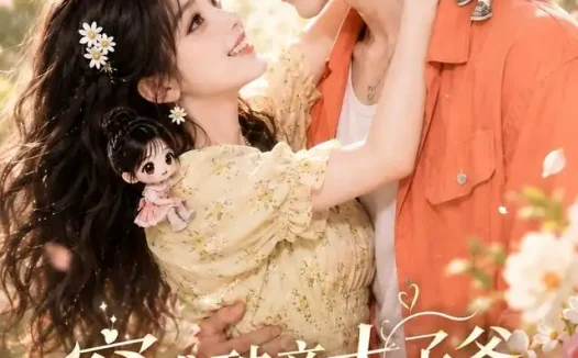 短剧《穿成破产太子爷的恶毒前女友之京夜想你 (更新至30集)》免费观看全集