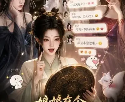 短剧《娘娘有个绝色美人群第一季 (73集)》免费观看全集