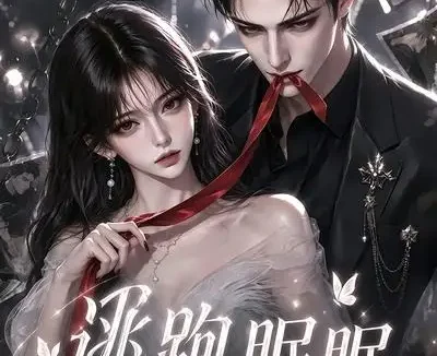 短剧《逃跑眠眠 (89集)》免费观看全集