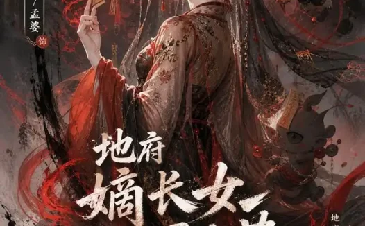 短剧《地府嫡长女别惹她捉鬼超凶的 (49集)》免费观看全集