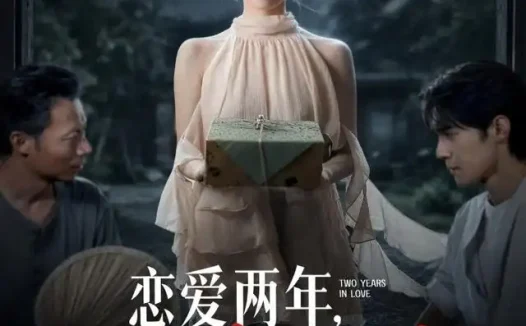 短剧《恋爱两年女友竟查无此人 (72集) 甘涞&李佳明》免费观看全集