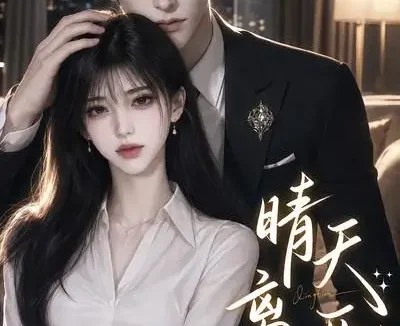 短剧《晴天离开之栀栀复栀栀第三季 (52集)》免费观看全集