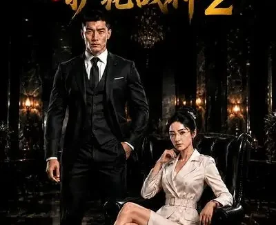 短剧《黑白保镖之护花战神2 (89集)》免费观看全集
