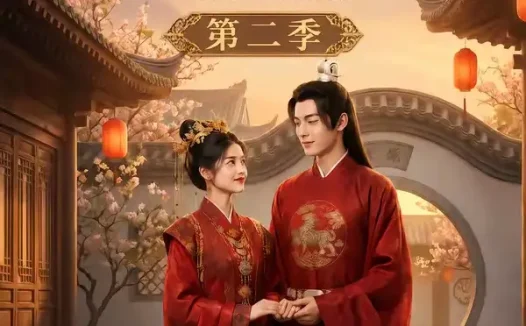 短剧《一犬两人岁岁皆安宁第二季 (80集)》免费观看全集