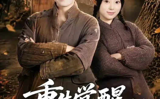 短剧《重生觉醒掌公主掌管全家 (79集) 李俊艺&左倚天》免费观看全集