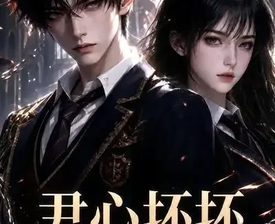 短剧《尹心坏坏第六季 (46集)》免费观看全集