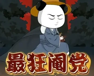 短剧《最狂阉党余明第七季 (88集)》免费观看全集