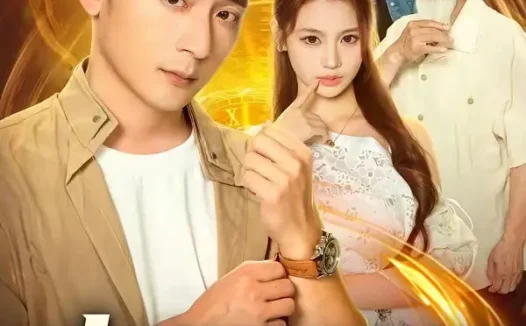 短剧《古物追凶录 (80集) 何其炜&林听&张梓璐》免费观看全集