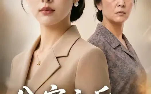 短剧《分家之后她迎风成长 (35集)》免费观看全集