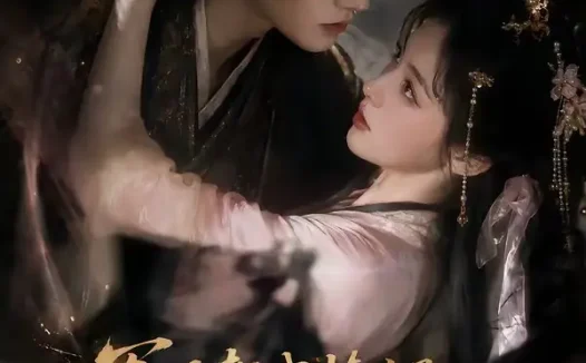 短剧《军师教我撩太子但他是太子本尊 (65集)》免费观看全集