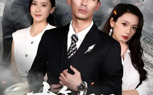 短剧《十年报恩终不晚 (87集) 张瀚文&周颖&蒋潇林》免费观看全集