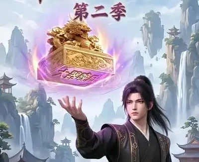 短剧《命格求仙第二季 (92集)》免费观看全集