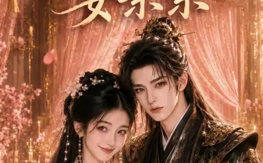 短剧《哑巴暴君要亲亲 (69集)》免费观看全集