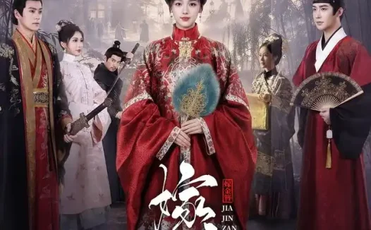 短剧《嫁金簪 (80集) 朱墨宸&青淮》免费观看全集