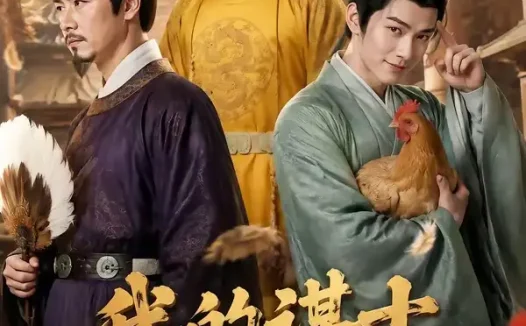 短剧《我的谋士尽出馊主意 (41集)》免费观看全集