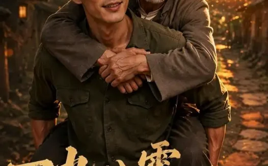 短剧《一九八零寻亲归途 (60集) AI短剧》免费观看全集
